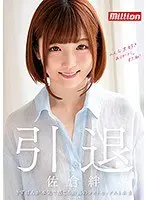 Kizuna Sakura Retires