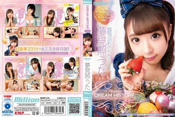 Teruuta Yumemi Dream History [Frontier]