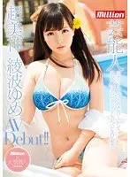超美神 綾波ゆめ 芸能人 AV Debut （DOD）