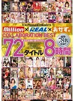 million × REAL × おかず。 COLLABORATION BEST 72タイトル 8時間