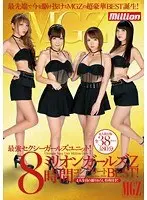 最強セクシーガールズユニット！ミリオンガールズZ 8時間コンプリートBEST！（2枚組）