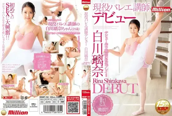 現役バレエ講師デビュー！！ 白川璃奈 （DOD）