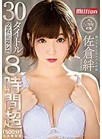 佐倉絆 30タイトル500分BEST（2枚組）