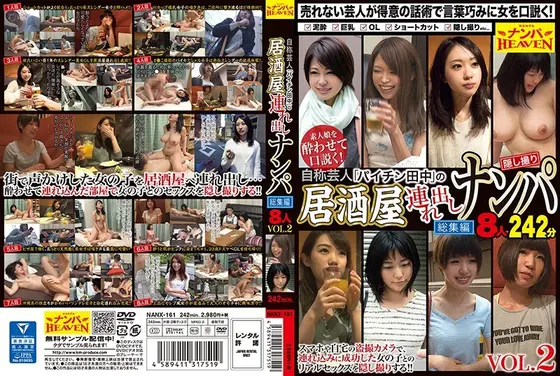 自称芸人「パイチン田中」の居酒屋連れ出しナンパ総集編8人 VOL.2
