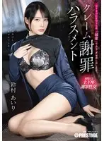 [FANZA Exclusive] Complaint Apology Harassment Airi Suzumura Photo Card and Bonus DVD Set