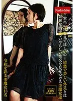 本当の私を見てほしいの…清楚で美しい外見とは裏腹な濃密でいやらしい性交を見せつける美魔女達