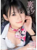 【FANZA限定】まさかの、裏オプ誘惑 ありふれた日常に潜む逆交渉、働く女の過剰サービス 八掛うみ フォトカードと特典DVDセット