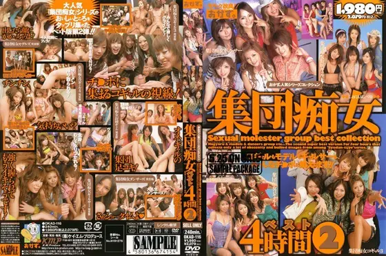 集団痴女ベスト4時間 2