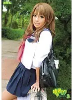 噂の激カワ女子校生 3 （DOD）
