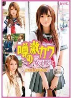 噂の激カワ女子校生 上京直前スペシャル （DOD）