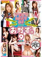 VERY BEST OF おかず。9