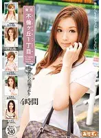 東京不倫ヶ丘1丁目 若妻たちの昼下がり 4時間
