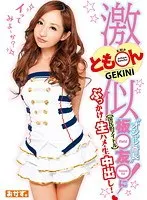 とも○ん激似！（国民的アイドル）オシャレ番長‘板○友○’にぶっかけ・生ハメ・生中出し！