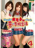 同級生にオモチャにされる夢の学校生活 4