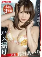 [FANZA Exclusive] Monthly Gonzo Instinct Exposed 3 Productions Airi Suzumura Photo Card and 3 Photos Set