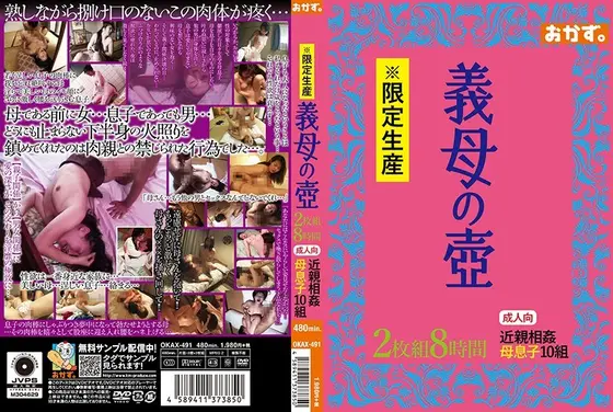 *Limited Production Stepmom's Weakness