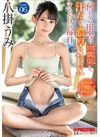 【FANZA限定】何もない田舎で幼馴染と、汗だく濃厚SEXするだけの毎日。case.06 八掛うみ A5フォトカードと特典DVDセット