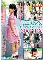 幻想美少女白昼夢レ●プBEST30人4時間DX