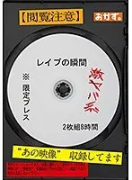 ※限定プレス レ●プの瞬間 8時間（2枚組）