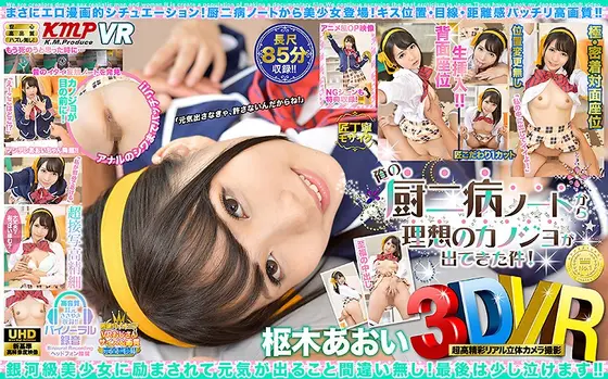 [VR] 3DVR. My Ideal Girlfriend Came Out Of My "Edgelord" Diary! Aoi Kururugi