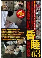 The Perverted Doctor's Infamous Medically Induced Comas vol. 03