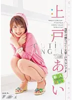 CUTIE ANGEL 上戸あい 完全版 （DOD）