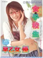 Idol Just For Me: S********l Yu Saotome 