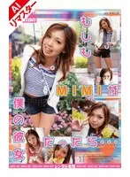 【AIリマスター版】もしもMIMIが僕の彼女だったら…