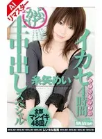 [AI Remastered Version] 4 Hours of Cumshot Bukkake Raw Creampie Special Mei Itoya