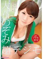 Super Digital Mosaic Nozomi Oishi - Anal Revival 10 Minutes -