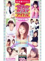 12 Charisma Idols: Cute Little Stepsisters Collection