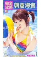Complete Capture13 Mio Asakura 