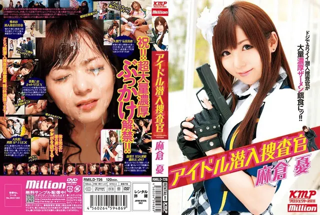 アイドル潜入捜査官 麻倉憂