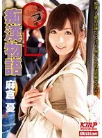 OL痴●物語 麻倉憂