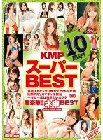 ありがとう10周年！ KMPスーパーBEST 芸能人もビックリ激カワアイドル女優 KMPカリスマギャル列伝 一生に一度は抱きたいカラダ 編