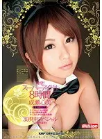 殿堂！スーパーアイドル8時間 成瀬心美（2枚組）
