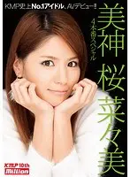 美神 桜菜々美debut 4本番スペシャル