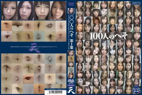 Hundred Beauties Belly Buttons Collection 1