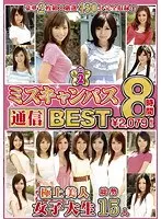 ミスキャンパス通信 BEST 8時間 2（2枚組）