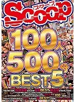 SCOOP100人 500分BEST 5