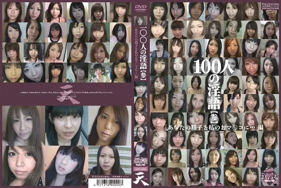 100 Talk Dirty [3]
