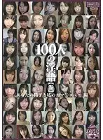 100 Talk Dirty [3]