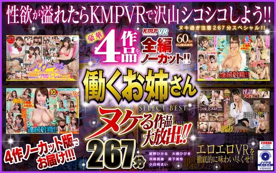 [VR] Large Release - Nut-Busting Hits! Deluxe 4-Volume Set Completely Uncut! Working Babes SELECT BEST Collection 267 Minutes