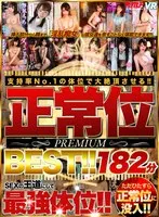 [VR] We Bring You Our No. 1 Fan Favorite! Missionary Style PREMIUM BEST Collection! 182 Minutes