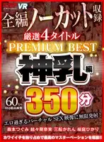[VR] 4 Titles, Completely Uncut Collection 350 Minutes - Huge Tits Edition - PREMIUM BEST Timeless Collector's Edition!