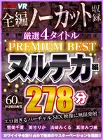 [VR] 4 Titles, Completely Uncut Collection 278 Minutes - Oiled Up SEX Edition - PREMIUM BEST Timeless Collector's Edition!