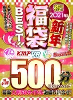 [VR] Congratulations! 2021! New Year Lucky Bag BEST! ! 500 minutes SPECIAL! ! Super value! A super assortment of the latest popular 50 titles!