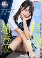 [VR] Rock Hard For Three Days - I Don't Know How She Got So Good A Cowgirl, But Now I Don't Want Anything Else. Ichika Matsumoto