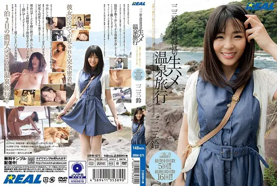 Ichimitsu Suzu 24-hour private raw sex hot spring trip