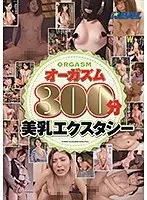 REALオーガズム300分-美乳エクスタシーー （DOD）